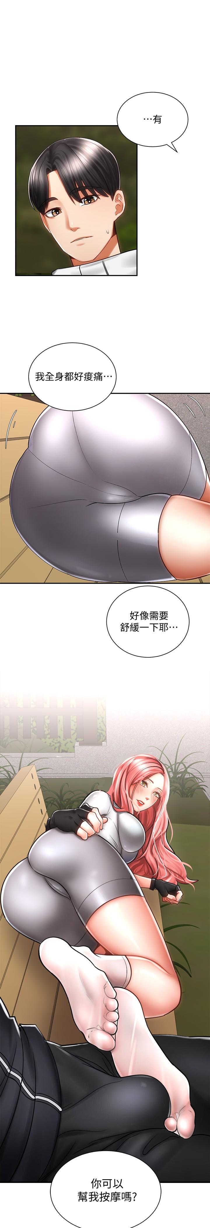 騎乘姿勢預備~起! 第4話-可以直接到底...沒關係 第1页