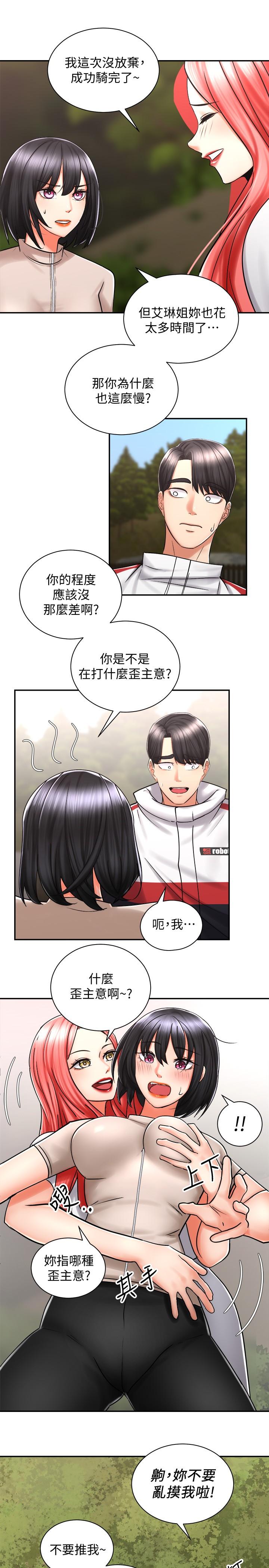 騎乘姿勢預備~起! 第4話-可以直接到底...沒關係 第31页