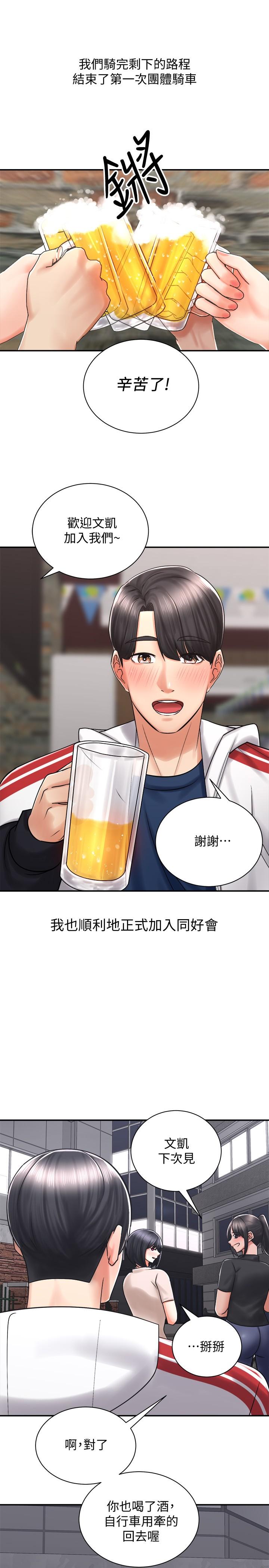 騎乘姿勢預備~起! 第4話-可以直接到底...沒關係 第33页
