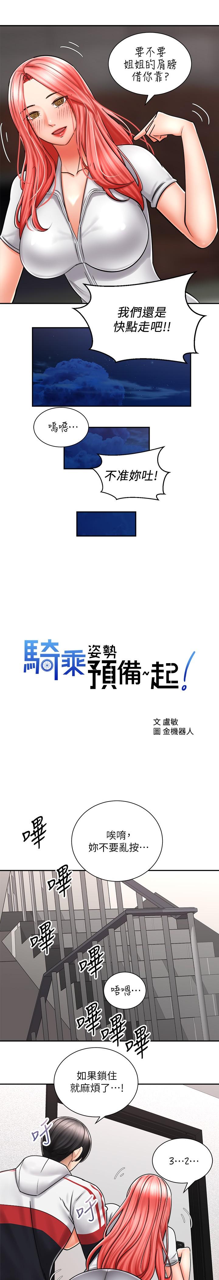 騎乘姿勢預備~起! 第5話-初嘗姐姐的滋味 第7页