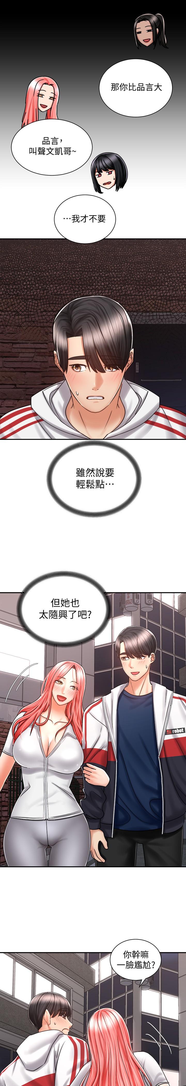 騎乘姿勢預備~起! 第5話-初嘗姐姐的滋味 第3页