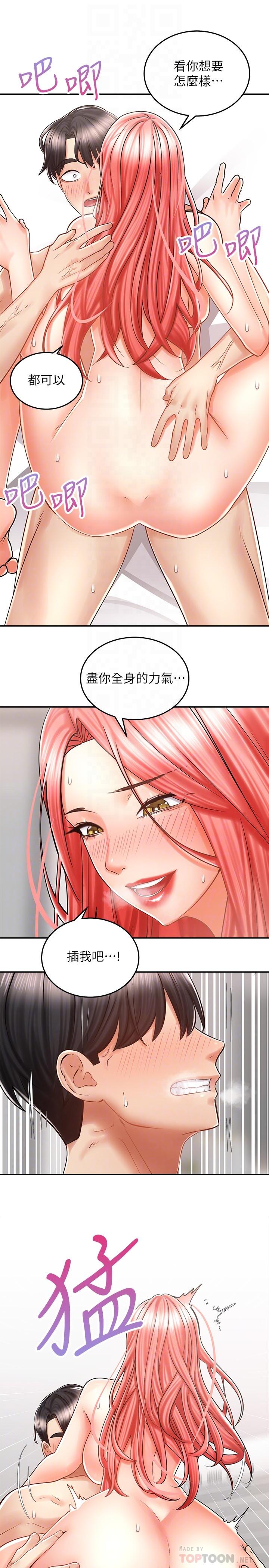 騎乘姿勢預備~起! 第6話-用盡全力頂姐姐 第12页