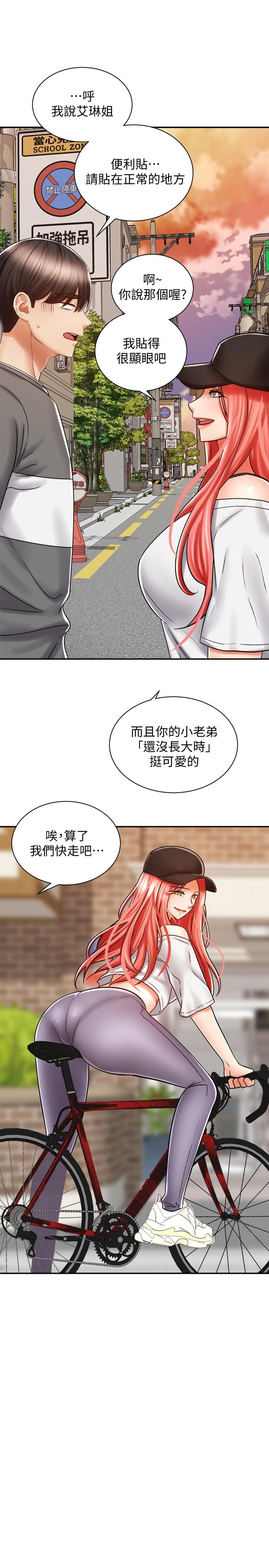 騎乘姿勢預備~起! 第6話-用盡全力頂姐姐 第34页