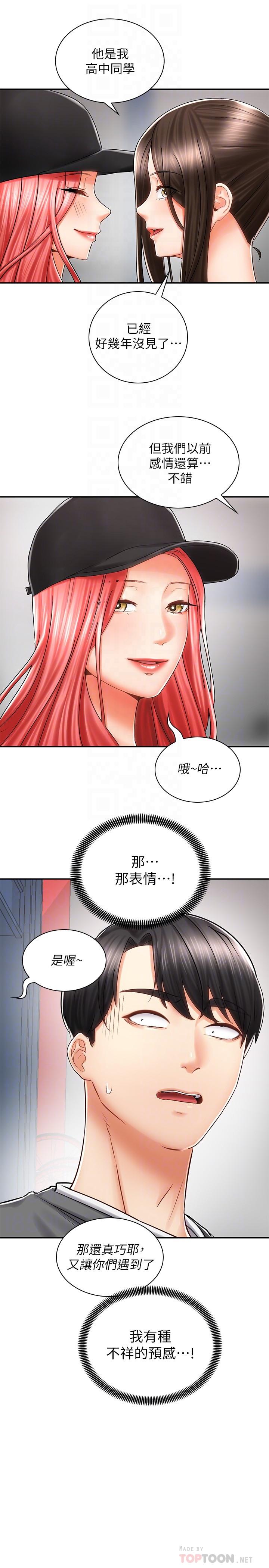 騎乘姿勢預備~起! 第7話-男人難以抗拒的誘惑 第14页