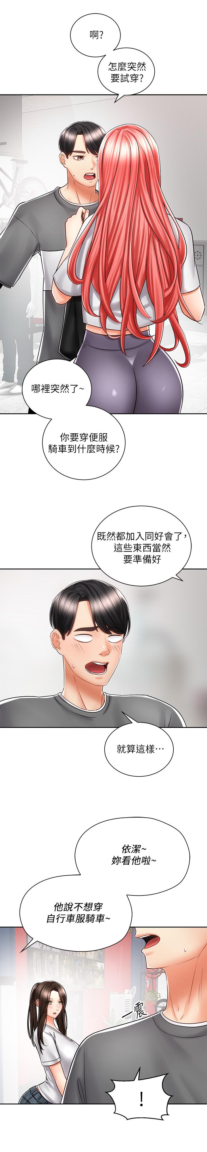 騎乘姿勢預備~起! 第7話-男人難以抗拒的誘惑 第17页