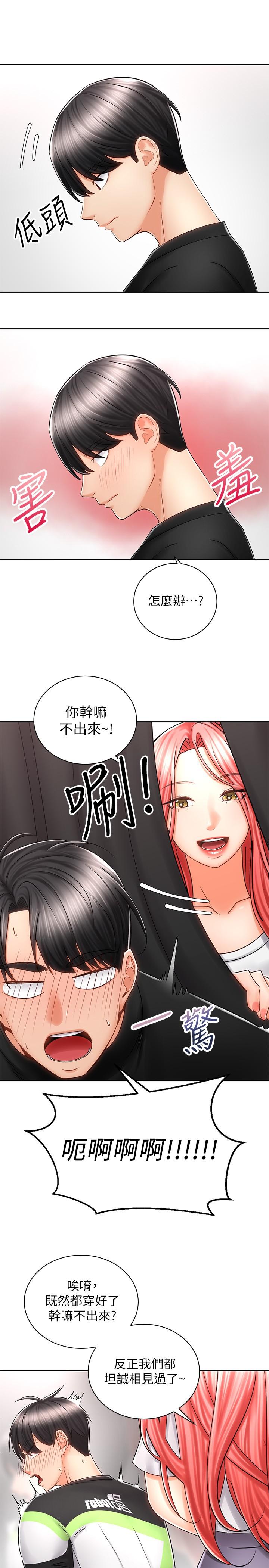 騎乘姿勢預備~起! 第7話-男人難以抗拒的誘惑 第22页