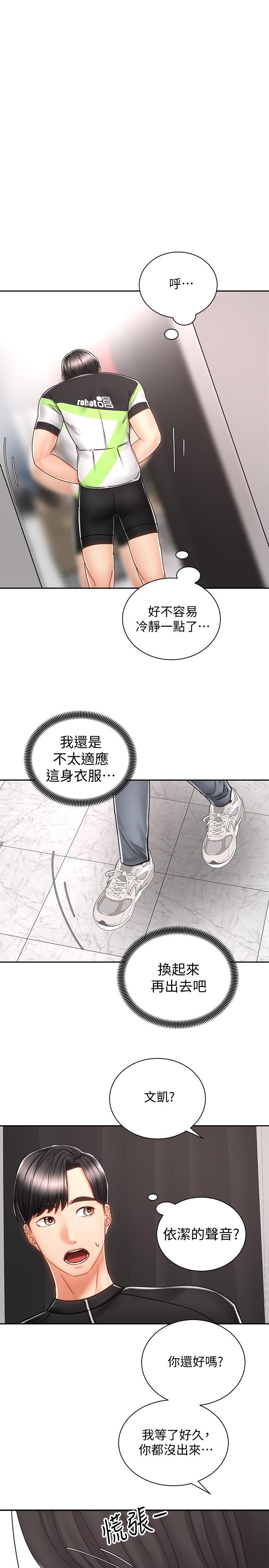 騎乘姿勢預備~起! 第7話-男人難以抗拒的誘惑 第38页