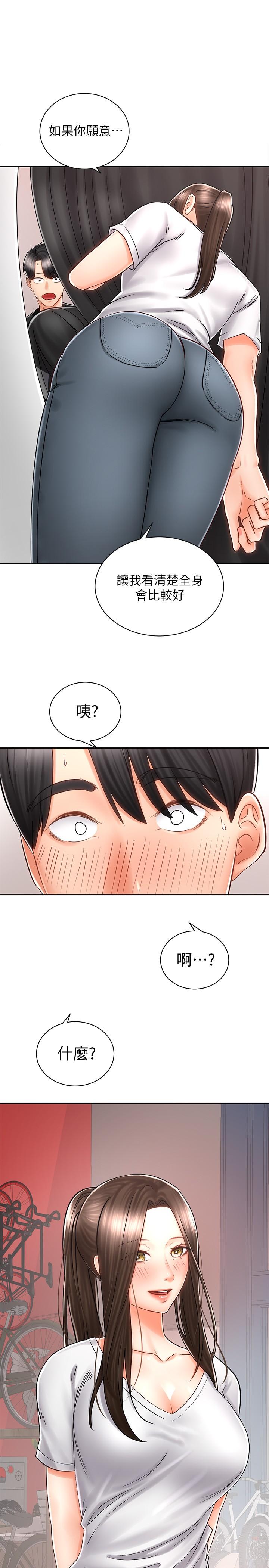 騎乘姿勢預備~起! 第8話-隱約露出的酥胸 第1页