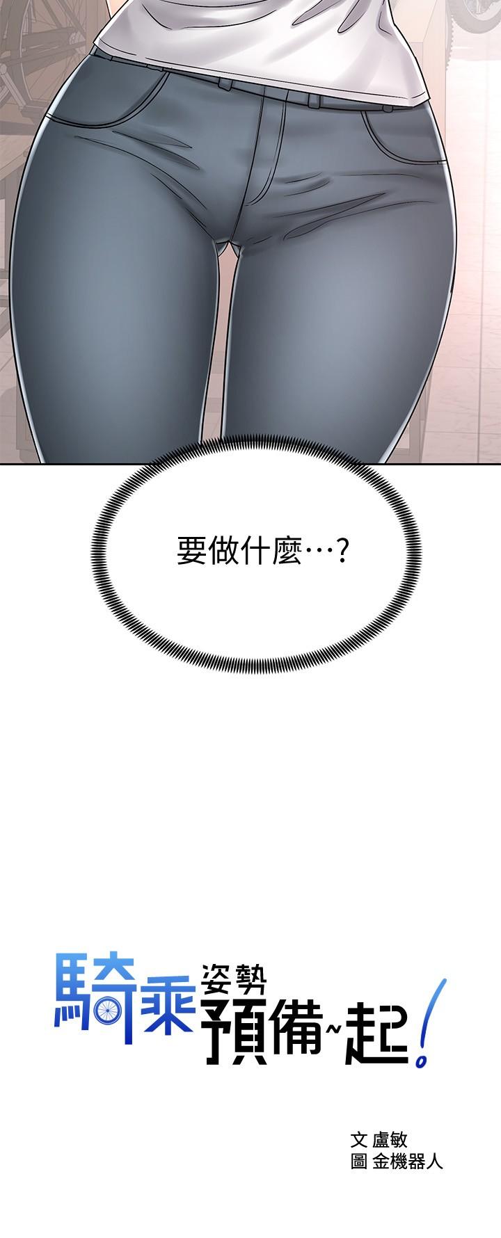 騎乘姿勢預備~起! 第8話-隱約露出的酥胸 第2页