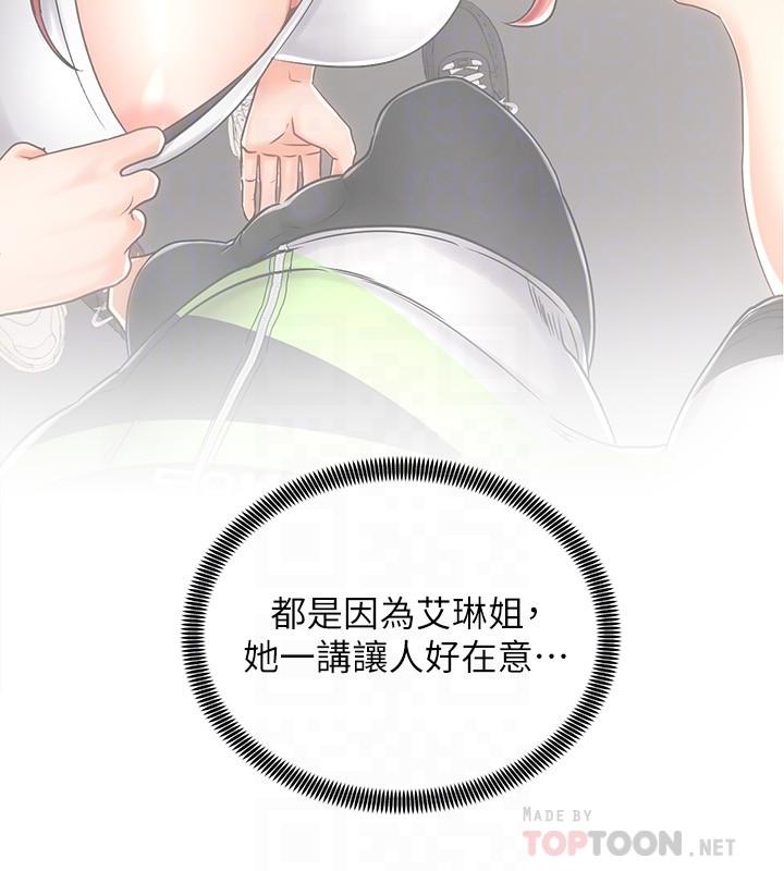 騎乘姿勢預備~起! 第8話-隱約露出的酥胸 第4页