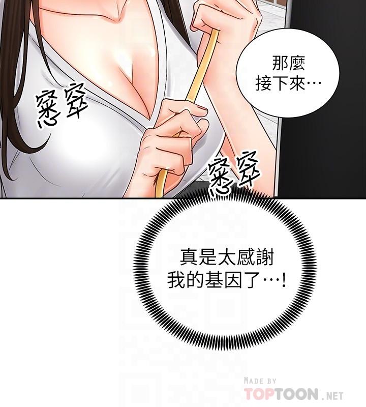 騎乘姿勢預備~起! 第8話-隱約露出的酥胸 第16页