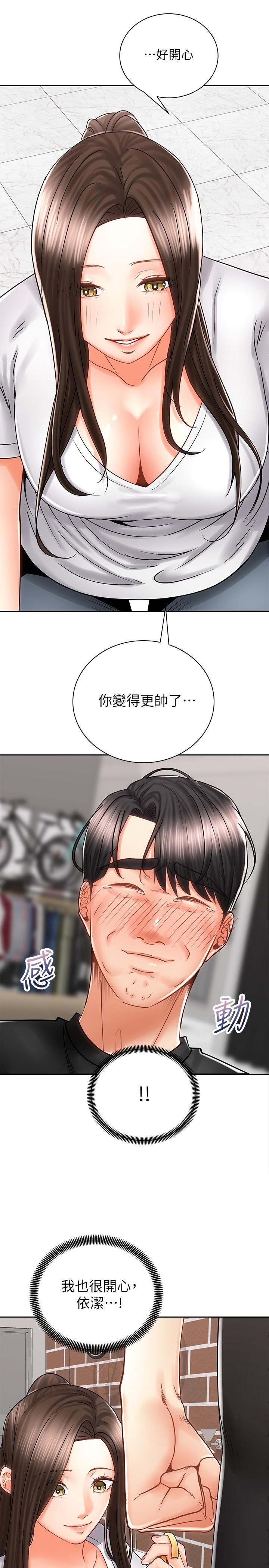 騎乘姿勢預備~起! 第8話-隱約露出的酥胸 第15页