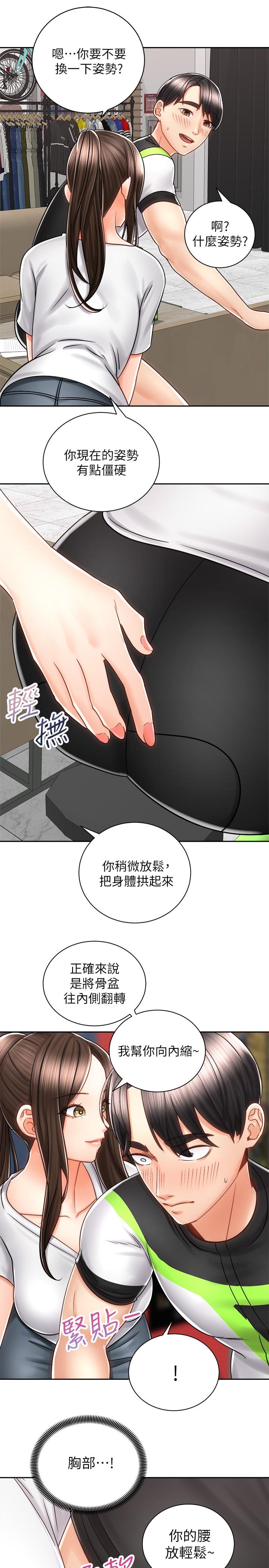 騎乘姿勢預備~起! 第8話-隱約露出的酥胸 第21页