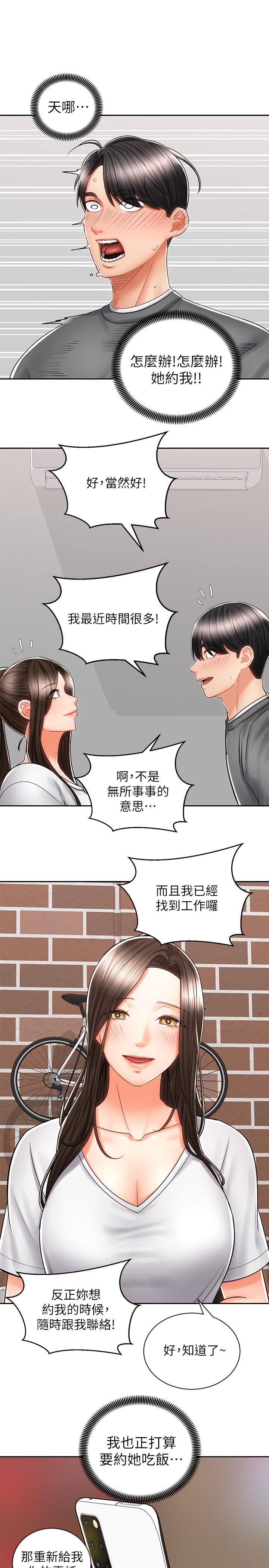 騎乘姿勢預備~起! 第8話-隱約露出的酥胸 第31页