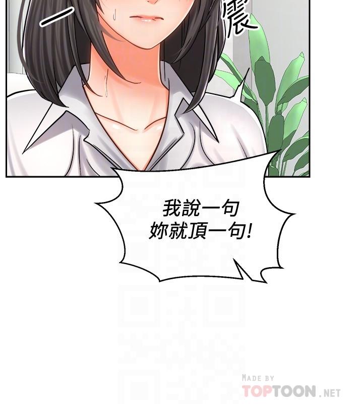 騎乘姿勢預備~起! 第9話-我來幫你解決 第4页