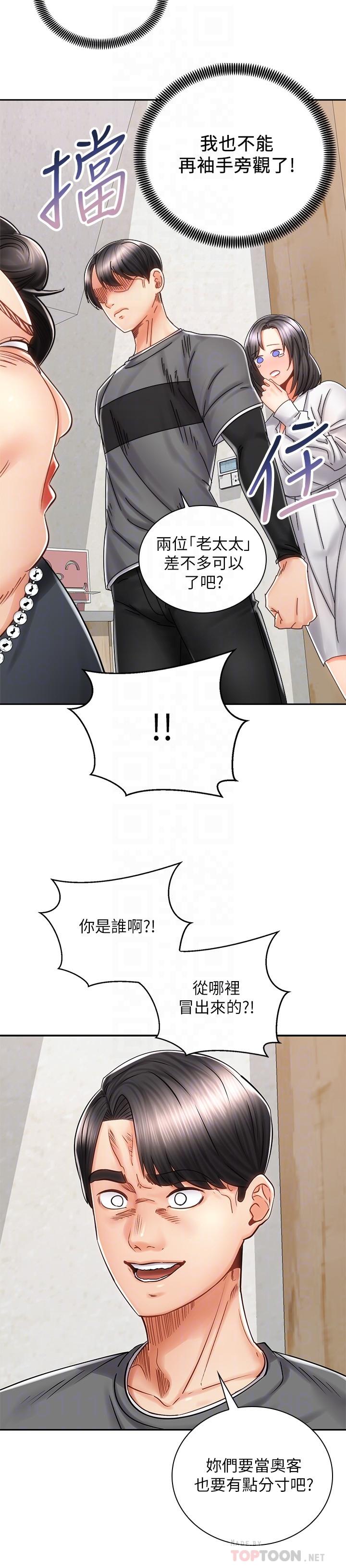 騎乘姿勢預備~起! 第9話-我來幫你解決 第6页