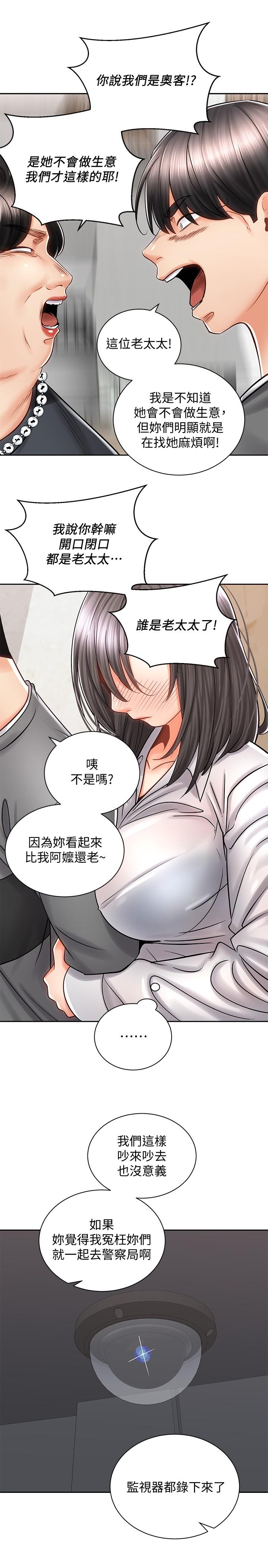 騎乘姿勢預備~起! 第9話-我來幫你解決 第7页
