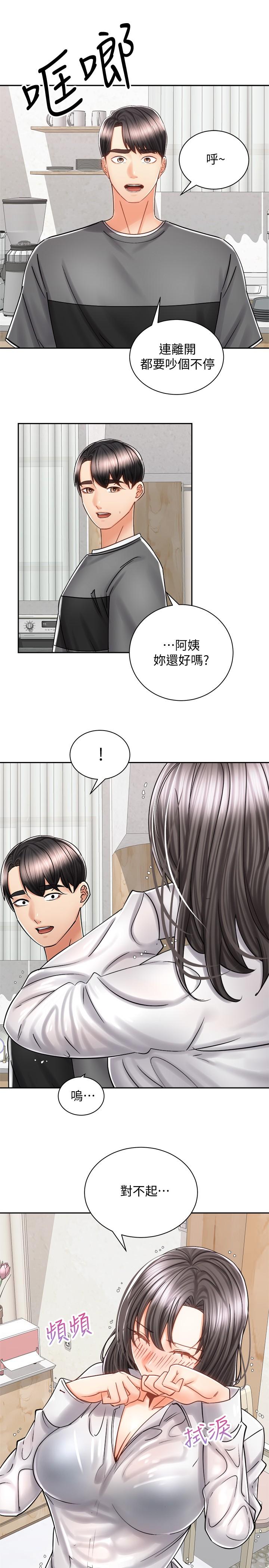 騎乘姿勢預備~起! 第9話-我來幫你解決 第11页