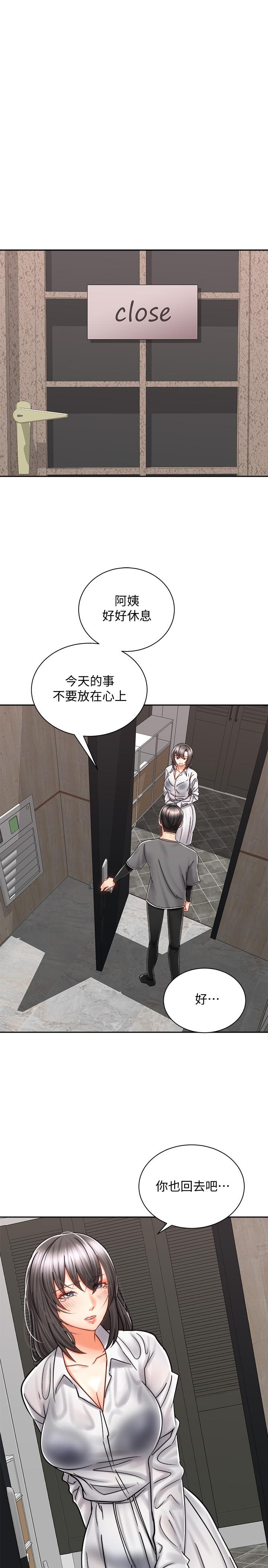 騎乘姿勢預備~起! 第9話-我來幫你解決 第15页