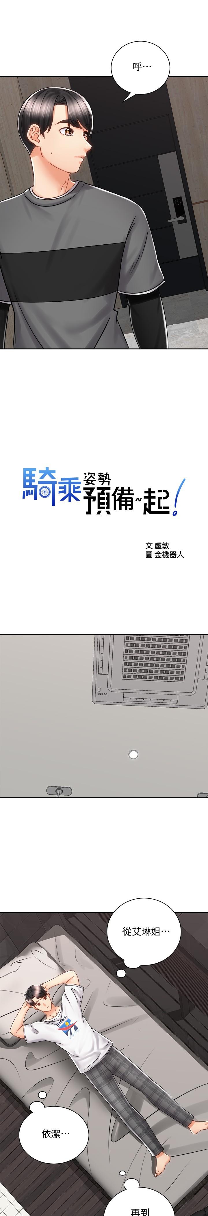 騎乘姿勢預備~起! 第9話-我來幫你解決 第17页