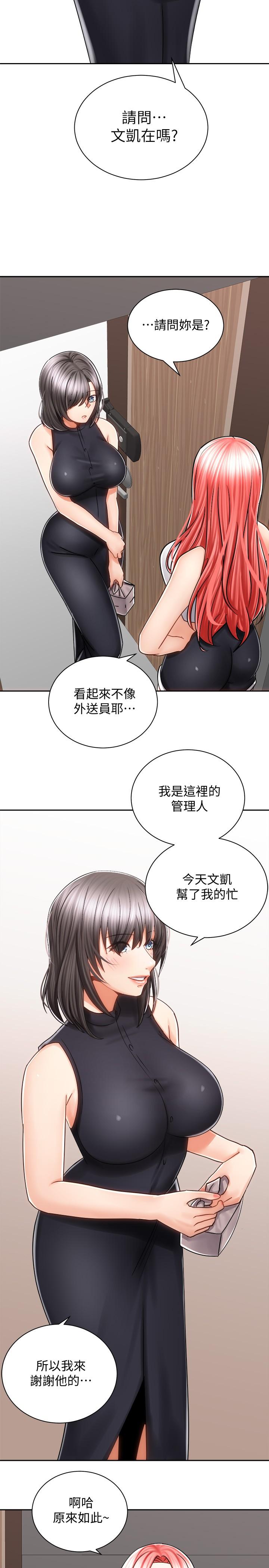 騎乘姿勢預備~起! 第10話-毫無防備的她 第2页