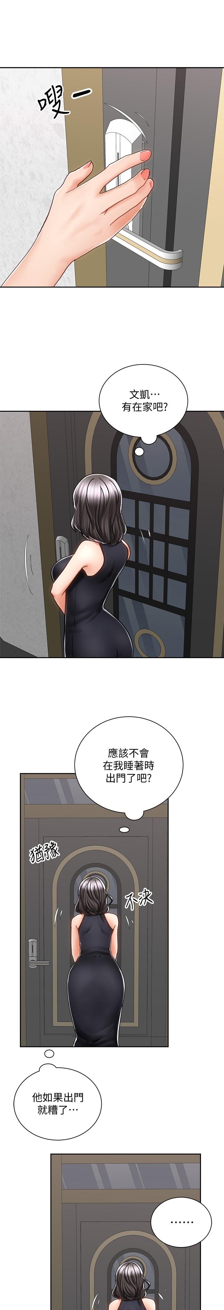 騎乘姿勢預備~起! 第11話-再用力一點 第34页