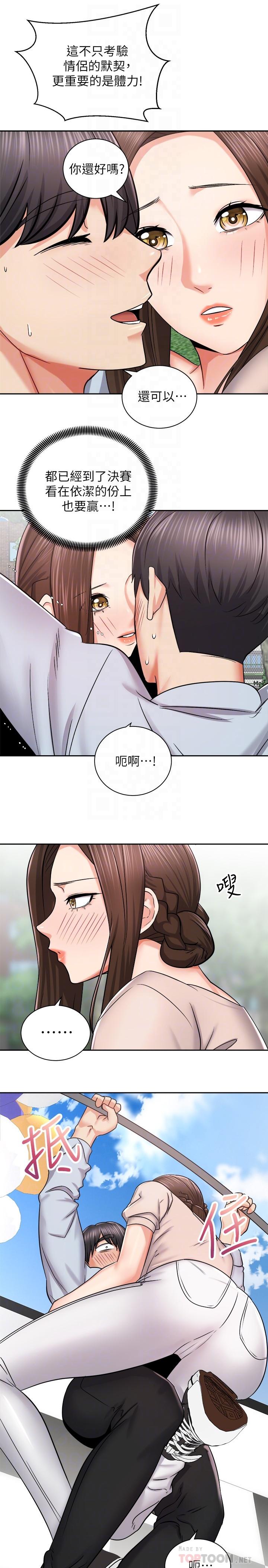 騎乘姿勢預備~起! 第16話-跟依潔更進一步 第16页