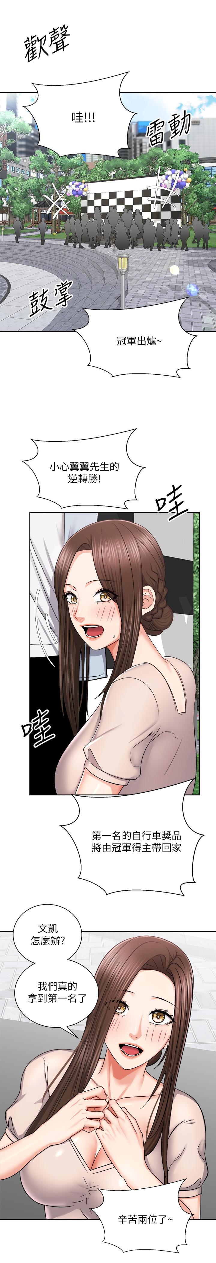 騎乘姿勢預備~起! 第16話-跟依潔更進一步 第24页