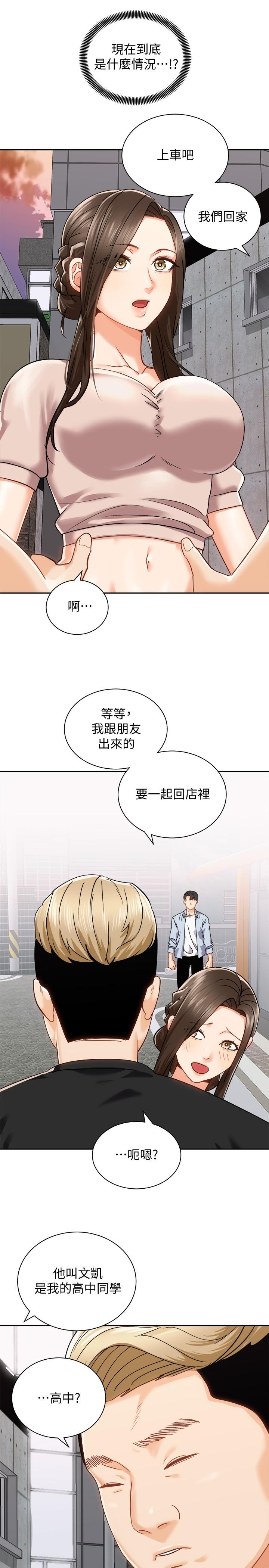 騎乘姿勢預備~起! 第17話-文凱，你沒力了嗎 第5页