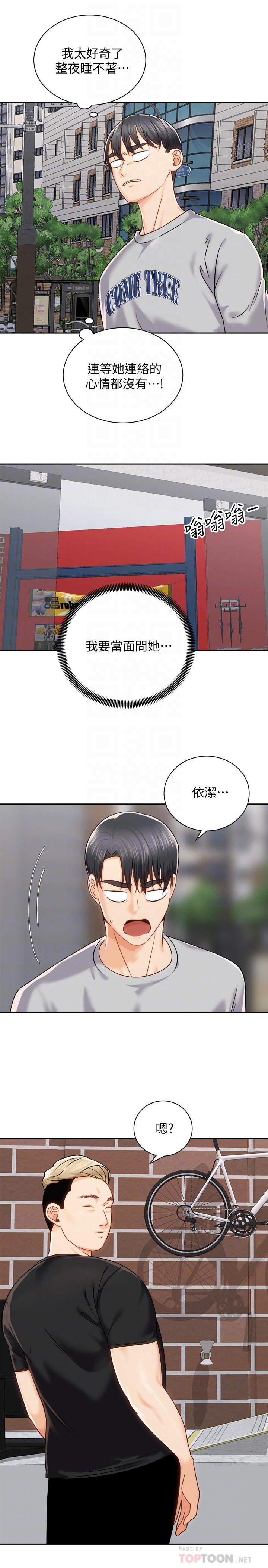 騎乘姿勢預備~起! 第17話-文凱，你沒力了嗎 第18页