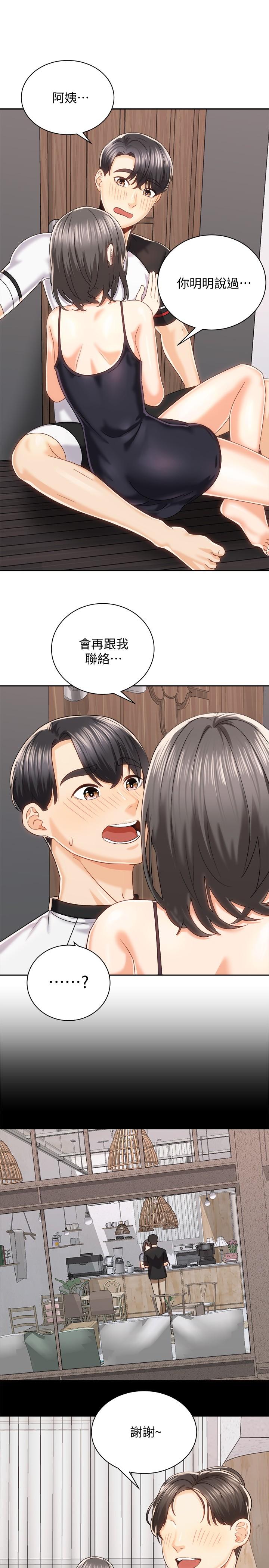 騎乘姿勢預備~起! 第19話-阿姨等你好久了 第7页