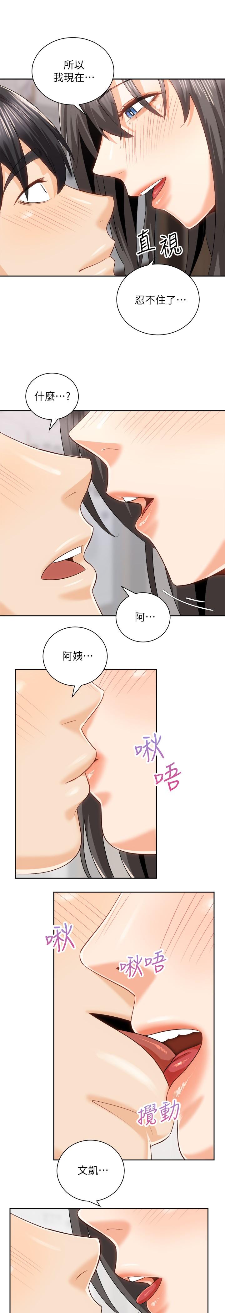 騎乘姿勢預備~起! 第19話-阿姨等你好久了 第19页