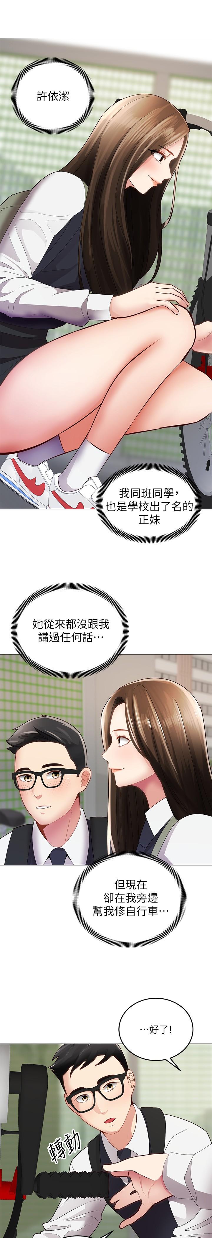 騎乘姿勢預備~起! 第1話-有在運動的女人特別緊 第7页