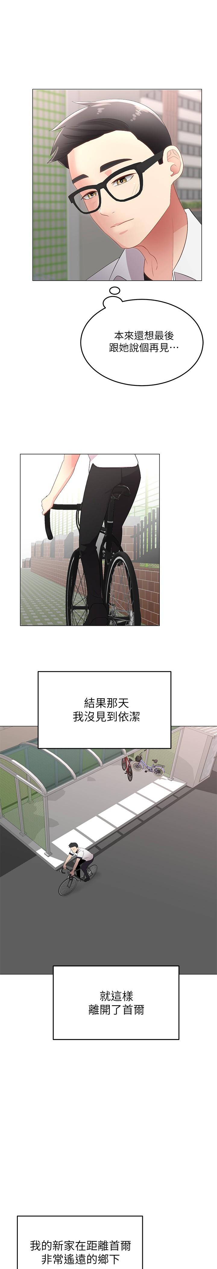 騎乘姿勢預備~起! 第1話-有在運動的女人特別緊 第21页