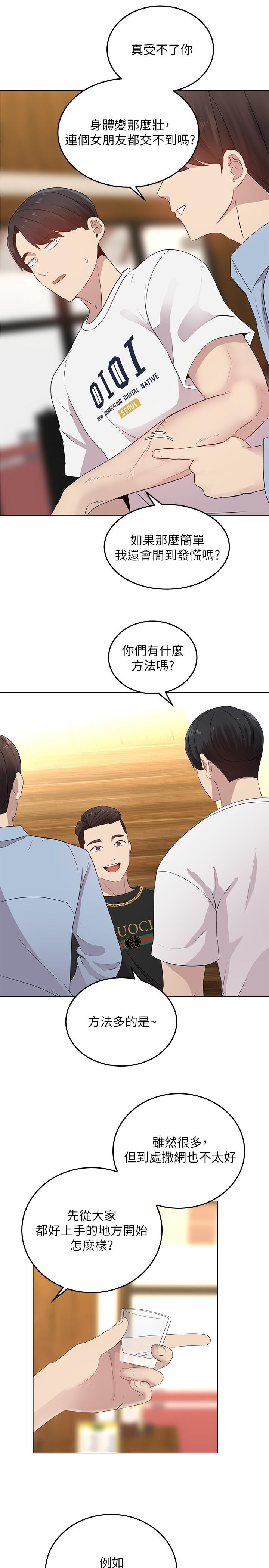 騎乘姿勢預備~起! 第1話-有在運動的女人特別緊 第27页