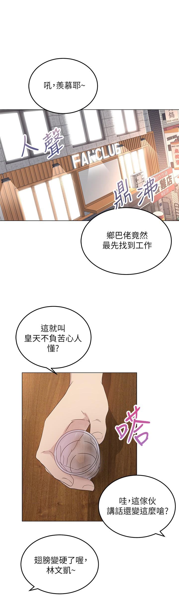 騎乘姿勢預備~起! 第1話-有在運動的女人特別緊 第24页