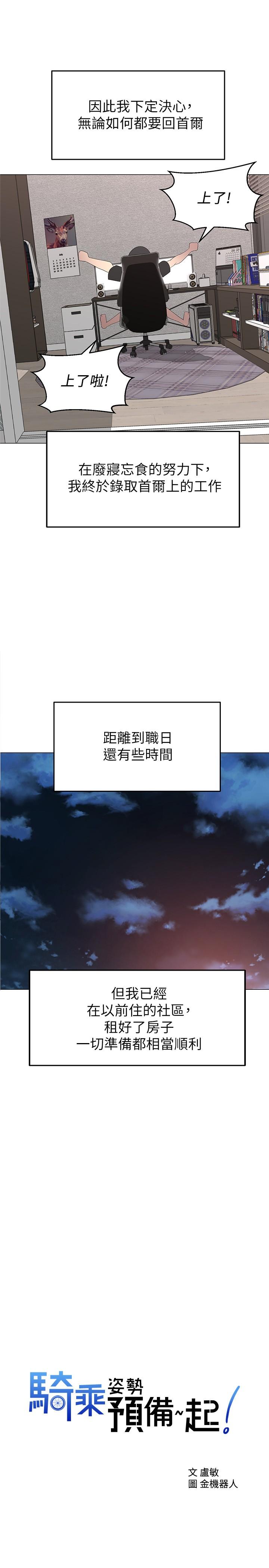 騎乘姿勢預備~起! 第1話-有在運動的女人特別緊 第23页