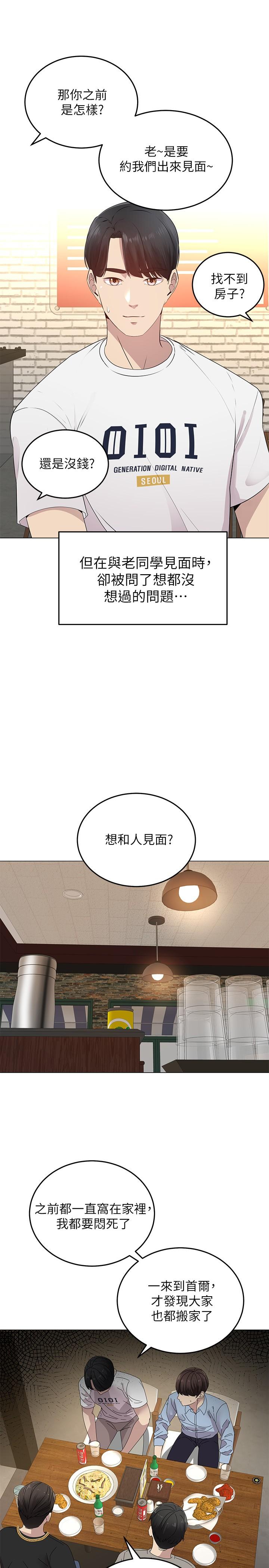 騎乘姿勢預備~起! 第1話-有在運動的女人特別緊 第25页