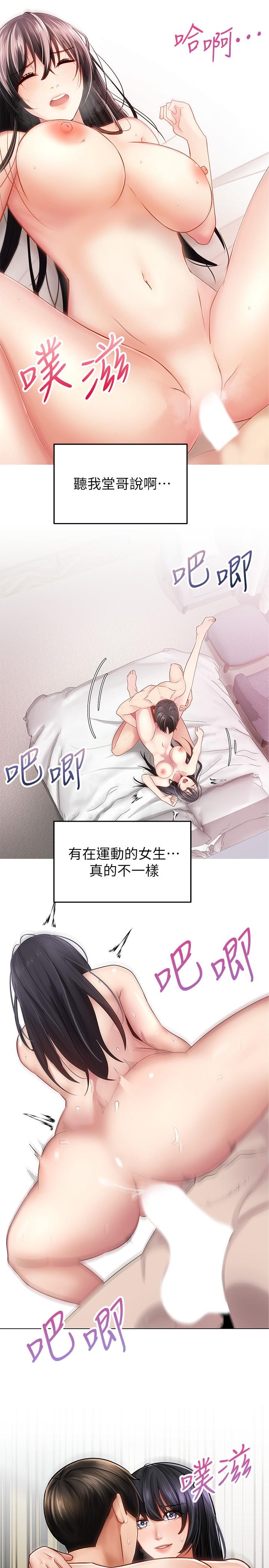 騎乘姿勢預備~起! 第1話-有在運動的女人特別緊 第33页