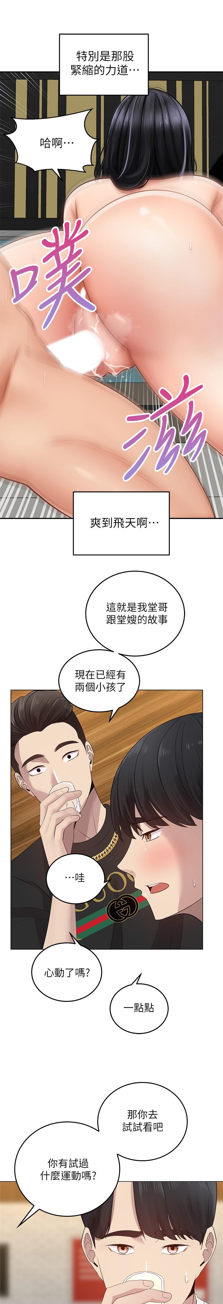 騎乘姿勢預備~起! 第1話-有在運動的女人特別緊 第35页