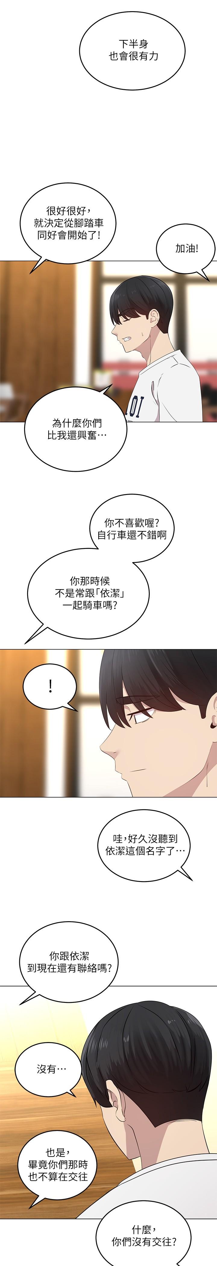 騎乘姿勢預備~起! 第1話-有在運動的女人特別緊 第39页