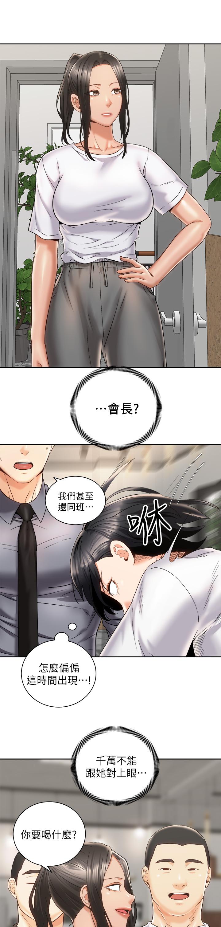 騎乘姿勢預備~起! 第25話-漸漸被吸引的品言 第20页