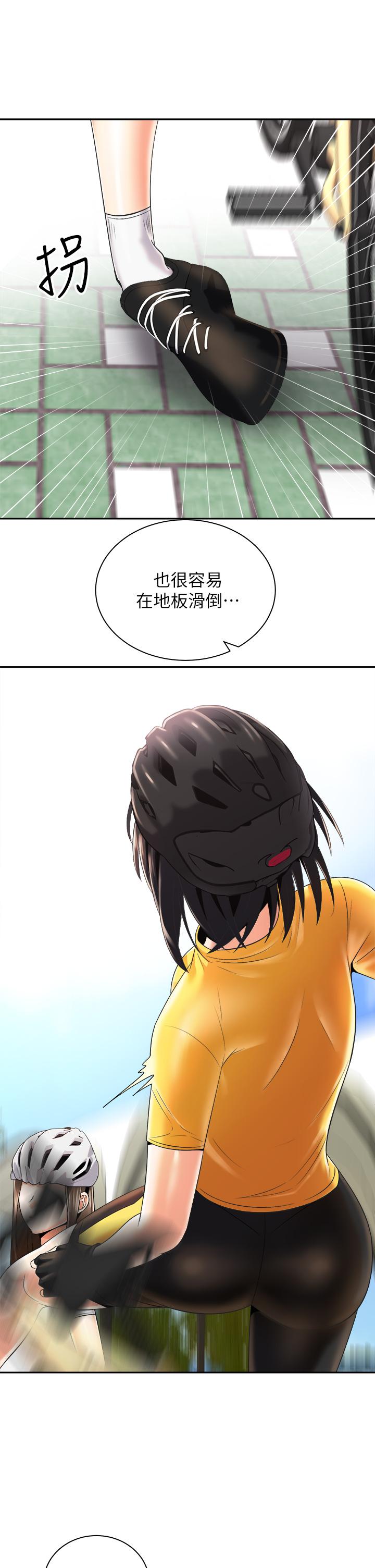 騎乘姿勢預備~起! 第26話-你醉了，我送你回家 第17页
