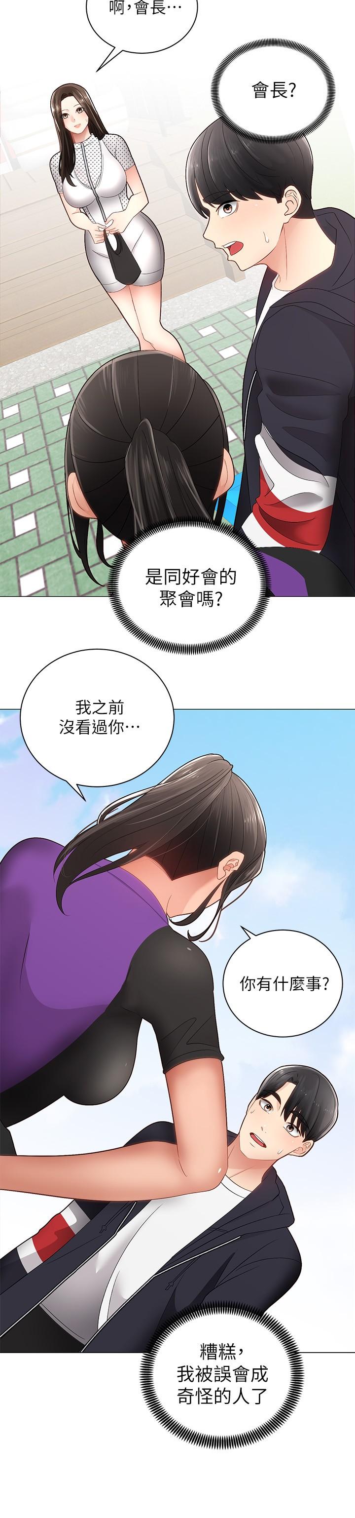 騎乘姿勢預備~起! 第2話-蹦出緊身衣的酥胸 第15页