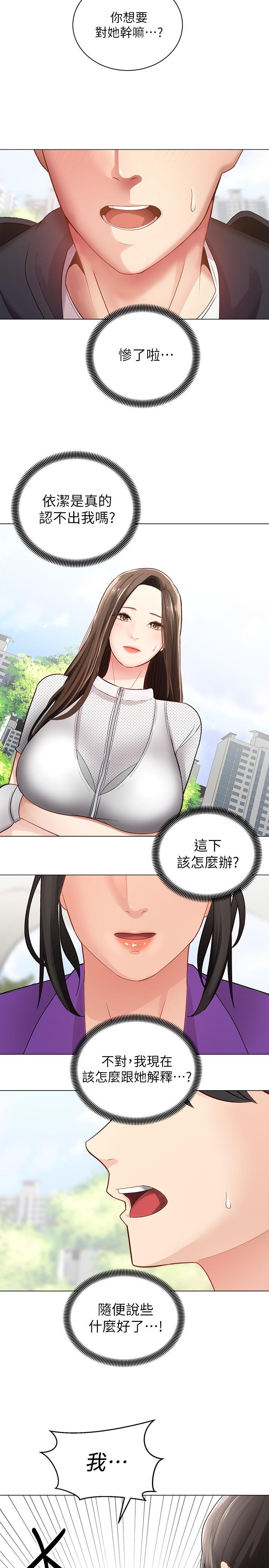 騎乘姿勢預備~起! 第2話-蹦出緊身衣的酥胸 第17页