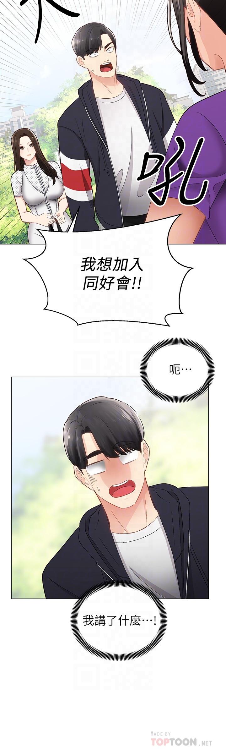 騎乘姿勢預備~起! 第2話-蹦出緊身衣的酥胸 第18页