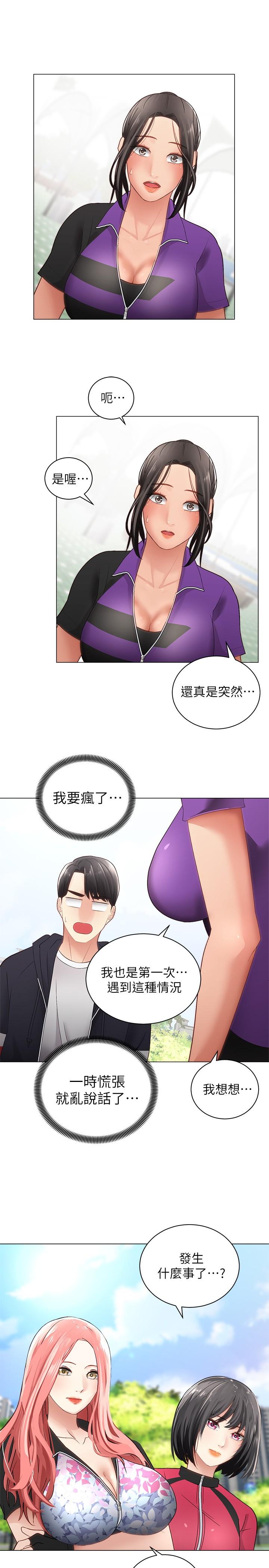 騎乘姿勢預備~起! 第2話-蹦出緊身衣的酥胸 第19页