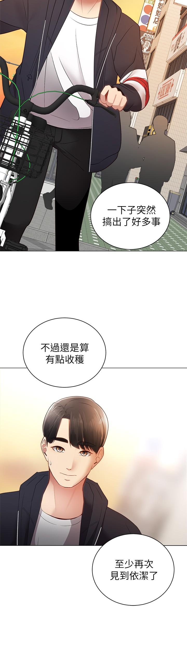 騎乘姿勢預備~起! 第2話-蹦出緊身衣的酥胸 第26页