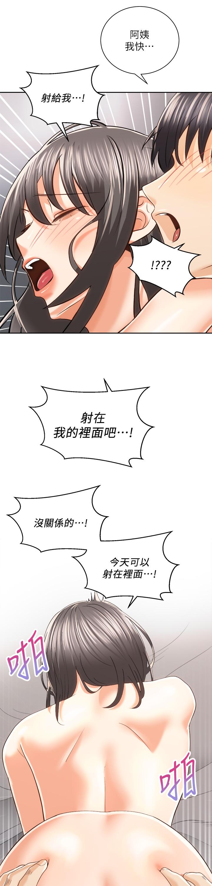 騎乘姿勢預備~起! 第21話-填滿我的身體吧 第37页