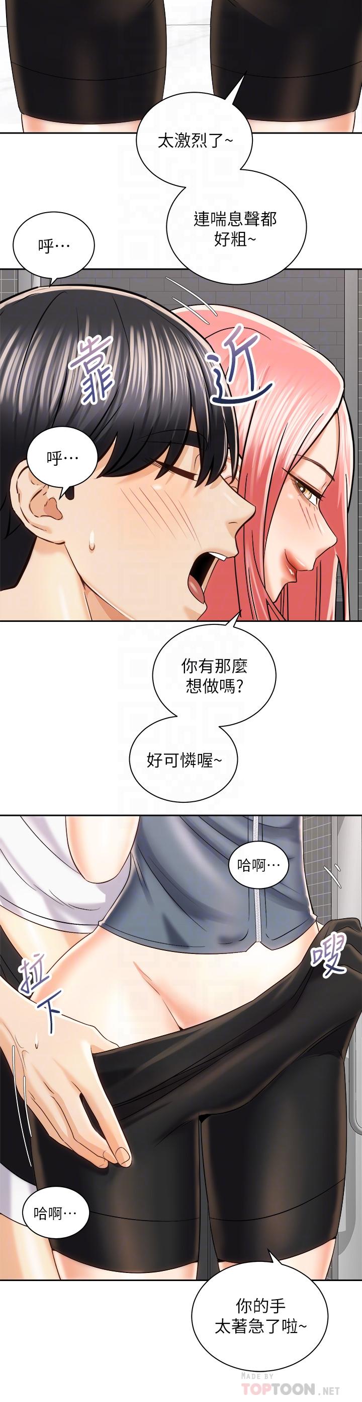 騎乘姿勢預備~起! 第23話-今天可以射在裡面 第12页